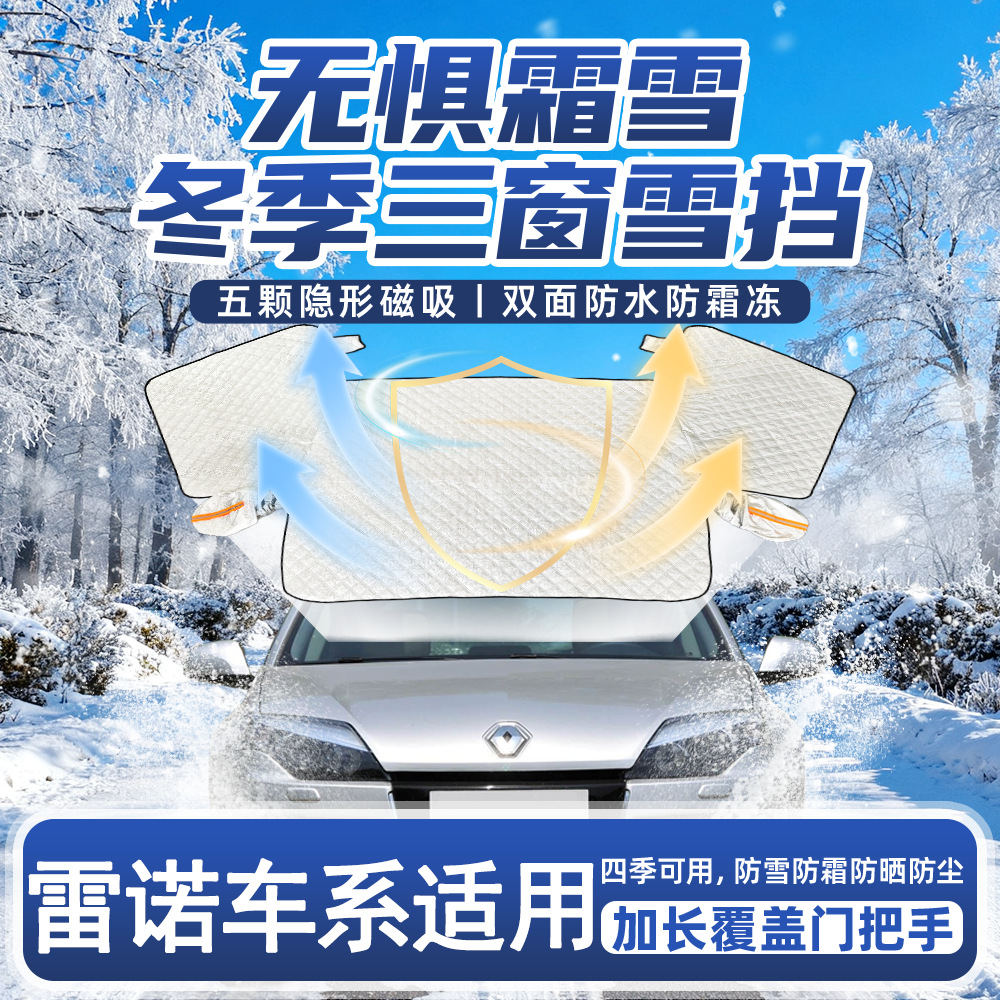 Renault Car Windshield Snow Cover for Renault Koleos Kadjar Anti-frost (Car snow shield) - renault-koleos