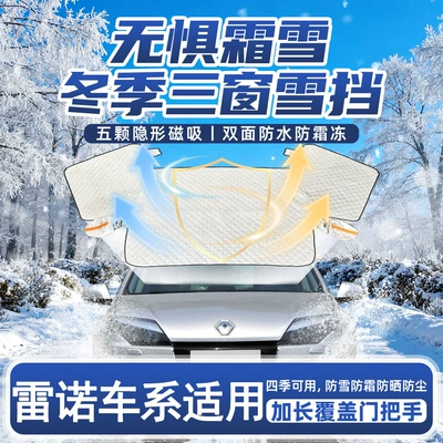 Renault – Car Windshield Snow Car snow shield