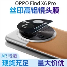 适用OPPO Find X6pro镜头膜FindX6 手机镜头膜丝印AR增透高清一体