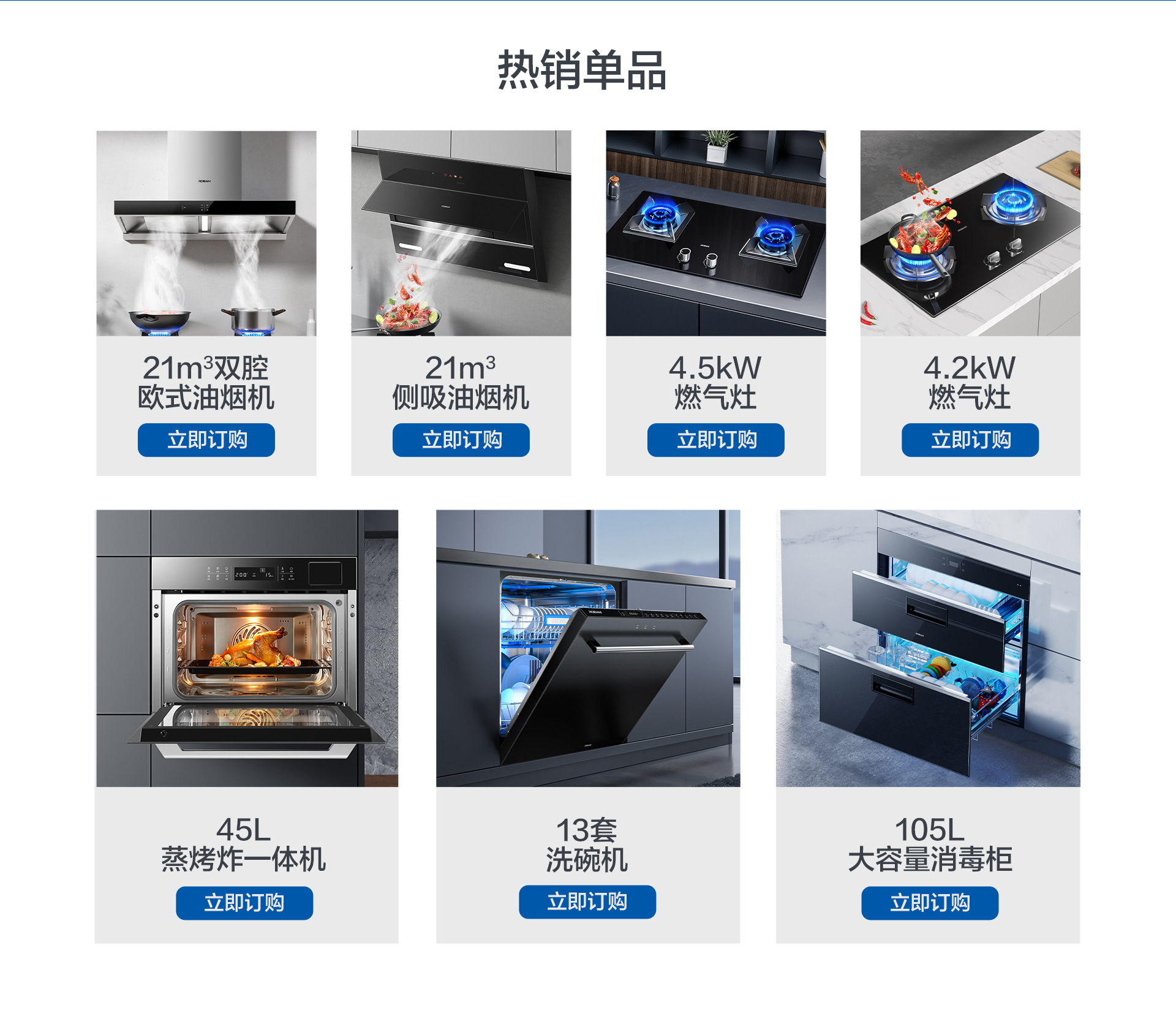 杭州老板电器股份有限公司_阿里巴巴旺铺