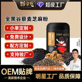 劲家庄全谷物藜麦粉贴牌核桃芝麻黑豆粉红豆薏米粉藜麦芝麻粉定制