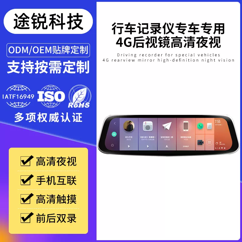 行车记录仪专车专用4G后视镜高清夜视智能云镜声控导航仪手机远程