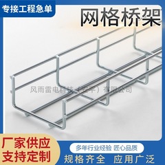 网格桥架电缆桥架不锈钢网格走线槽布线数据机房走线架开放式桥架