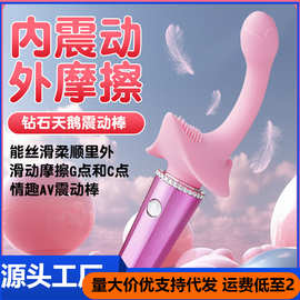 跨境钻石天鹅款震动棒C型性爱多频双马达情趣用品阴蒂按摩批发