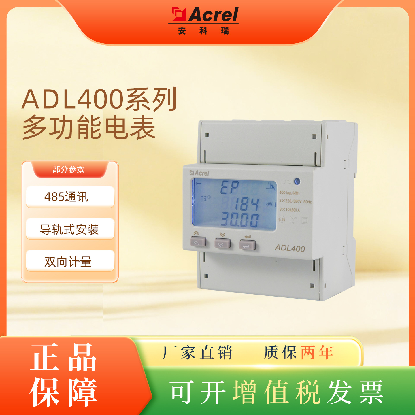 Ankerui ADL400 Three-Phase Energy Meter Data Center New Energy Photovoltaic Energy Storage Microgrid Harmonic Monitoring