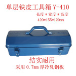 供应Y-410铁皮工具箱 手提工具维修收纳箱420*155*120mm