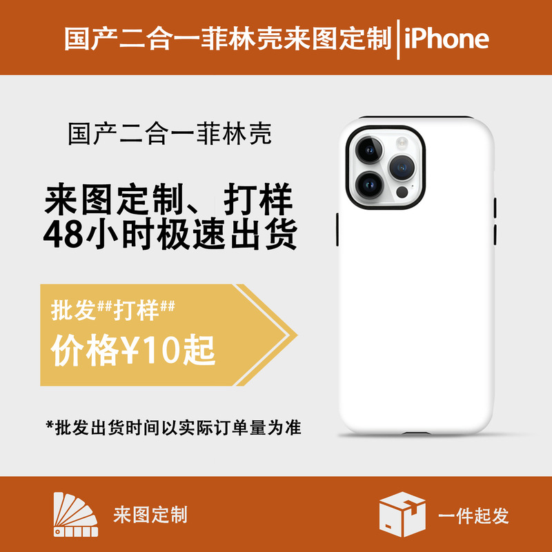 Two-In-One Film Phone Case with Custom Design, DIY Wholesale, Suitable for Apple 17Pm/14/I13P/11/X