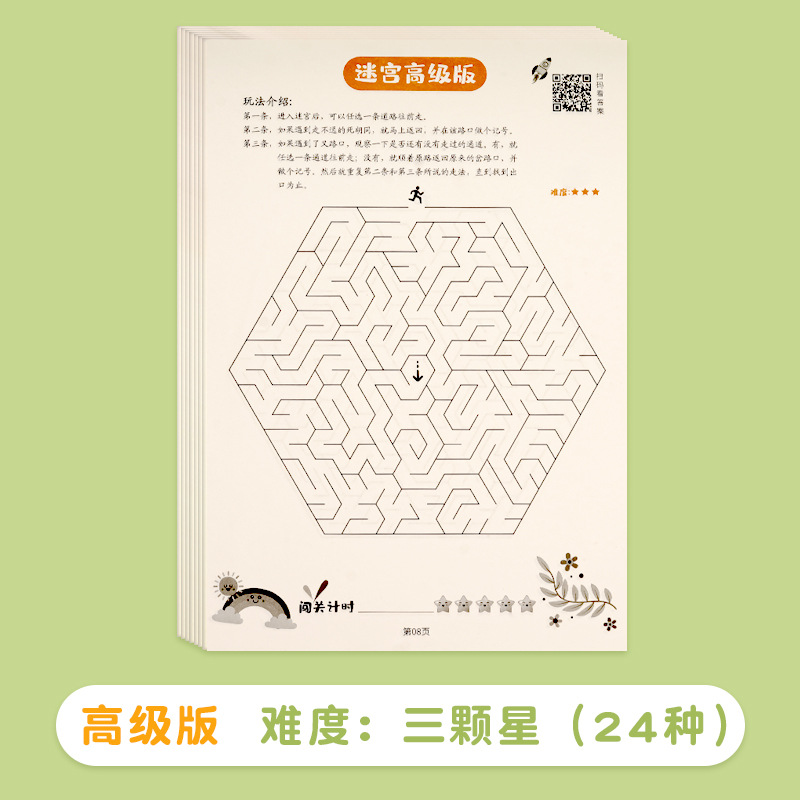Children's concentration maze training book primary school students' thinking development attention game intelligence development toys