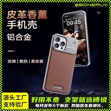 镈锐BONERUY原厂新款香薰苹果手机壳 适用iphone15pro皮纹保护壳