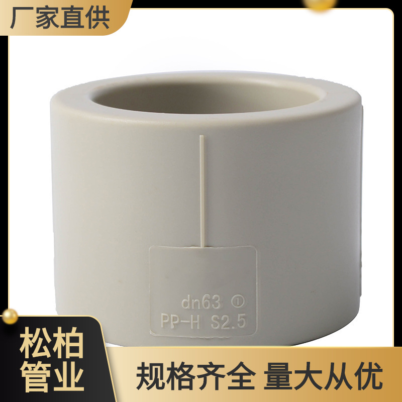 中山环宇锚牌PPH直通热熔承插20 25 32 40 1寸pph直接pp-h管接头