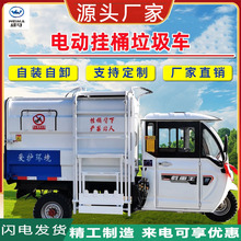 垃圾清运车小区街道垃圾清理车耐用电动5立方挂桶垃圾车