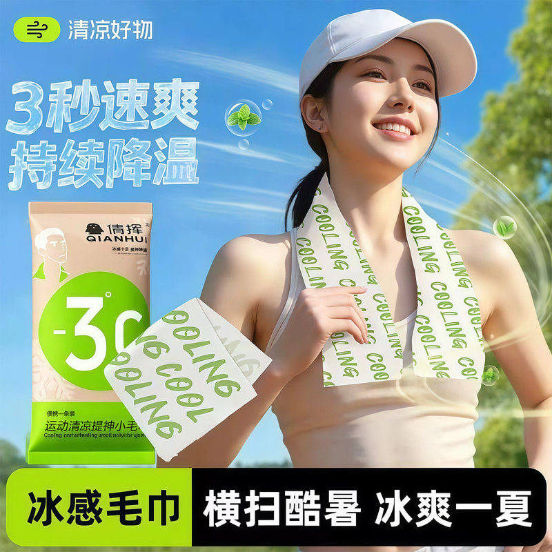 Disposable Cooling Ice Towel, Cool and Refreshing for Students, Suitable for Military Training, Sports, Portable, Sweat-Absorbing, Cleaning Wet Towel, Cold-Feeling Towel Disposable Cooling Ice Towel, Cool and Refreshing for Students, Suitable for Military Training, Sports, Portable, Sweat-Absorbing, Cleaning Wet Towel, Cold-Feeling Towel