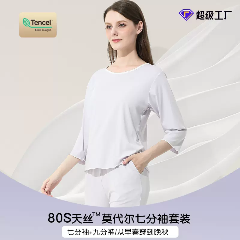 新款80支奢级奥地利莫代尔女士七分袖九分裤休闲可外出家居服现货