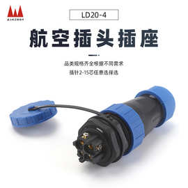 电线防水连接器 公母对接电缆连接头厂家批发航空插头插座