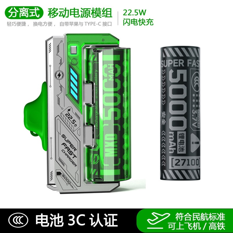 3C认证新机甲换弹分离充电宝22.5W快充双头移动电源可上飞机跨境|undefined