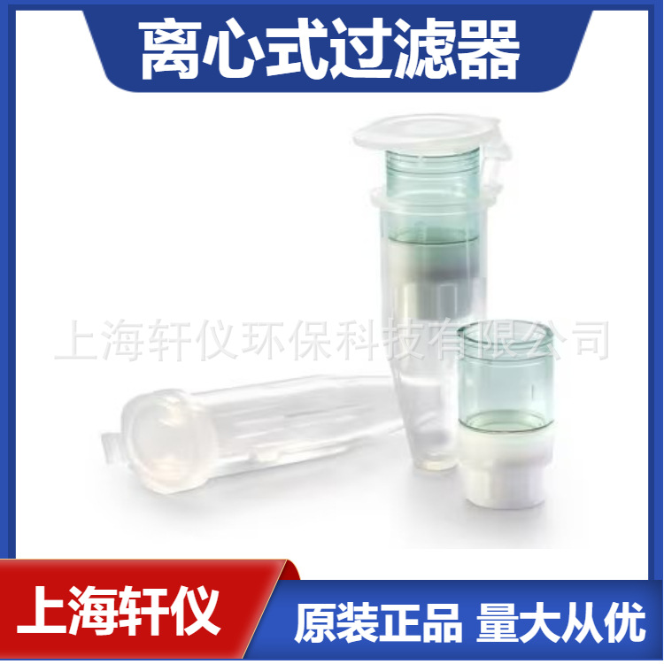 MRCF0R030，0.5 mL 离心过滤器可实现膜为 30 kDa 的生物分子浓缩