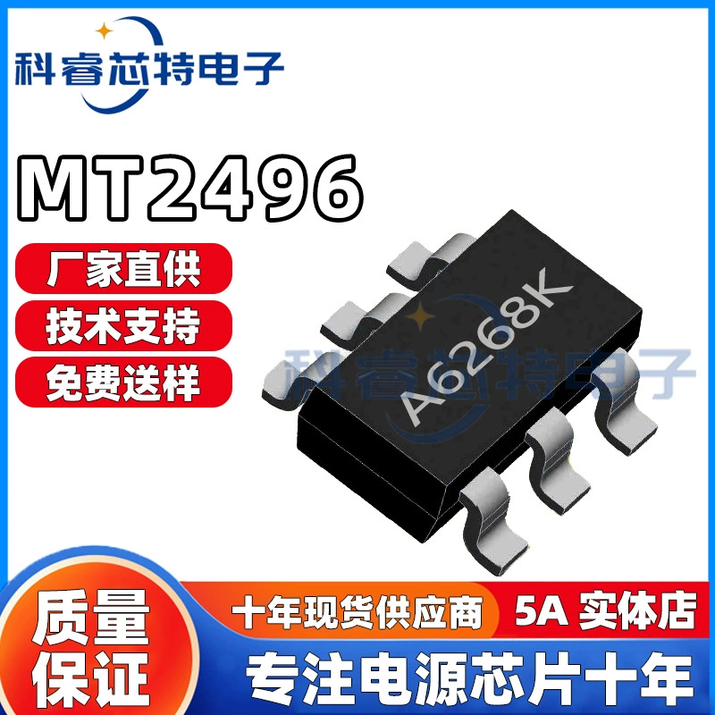 Новый оригинальный MT2496 / MT антигипертензивный DC-DC 16В /3А техническая поддержка патч SOT-23-6