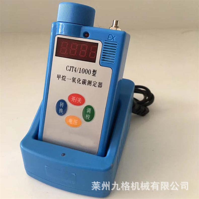 CJT4/1000甲烷一氧化碳测定器