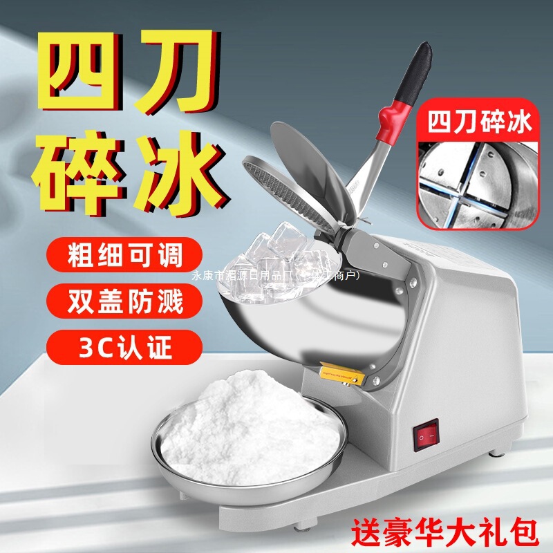 Ice crusher commercial stall household small smoothie ice planer milk tea shop ice breaker snowflake cotton ice machine