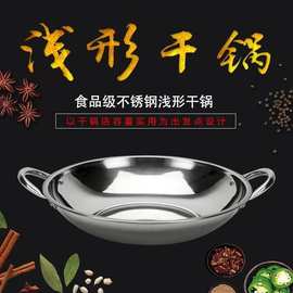 不锈钢锅吧鼎商用小火锅干锅酒精炉火锅盆浅底平底锅加厚专用锅仔