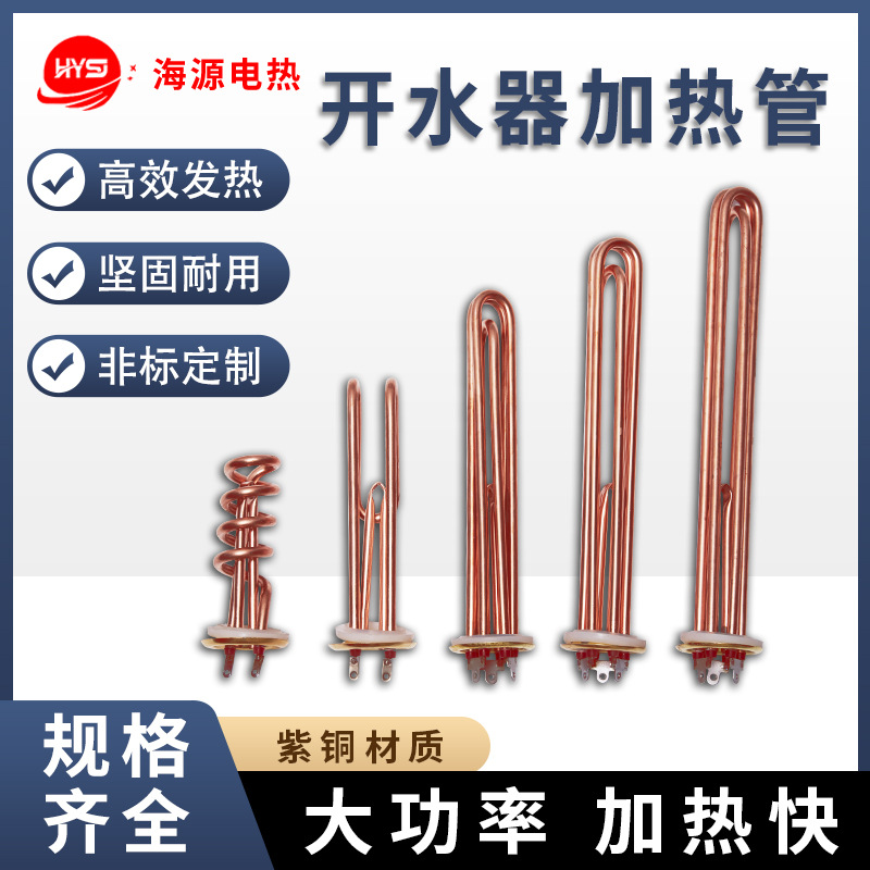 供應紫銅發熱管加熱管 開水器電熱管 熱水器加熱管 6KW/9KW/12KW