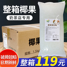 广妍方形椰果1.5kgX12包整箱原味果粒商用珍珠奶茶店饮品原料