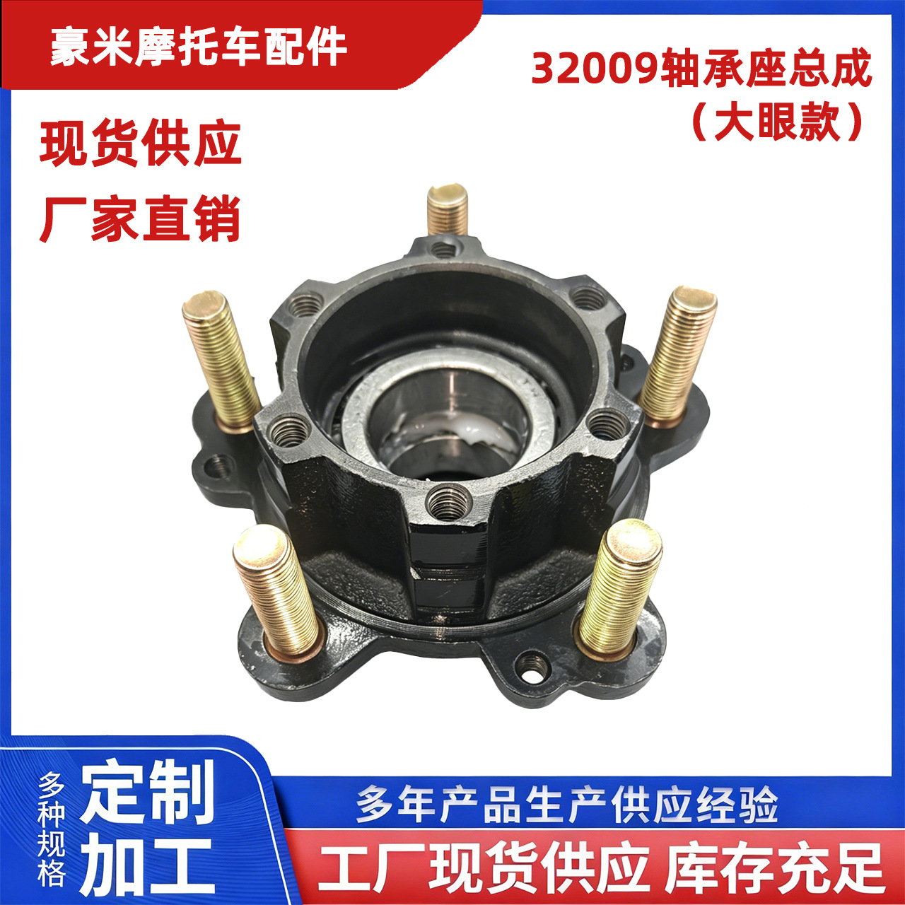 32009 Large Eye Bearing Housing Assembly 10mm Screw Hole Diameter Tricycle Rear Axle Bearing Accessories