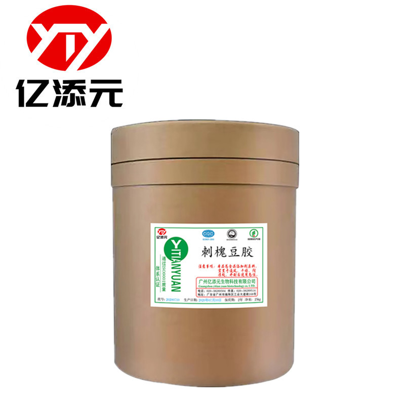 刺槐豆胶 食品级 角豆胶 纯度99% 增稠剂 乳化剂 稳定剂