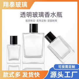 厂家现货高级感15卡口透明扁方喷雾玻璃瓶香水瓶化妆品分装瓶空瓶