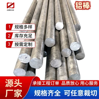 铝棒6061 6063 2011 7075 2A12国标圆棒 实心硬质圆棒材厂家