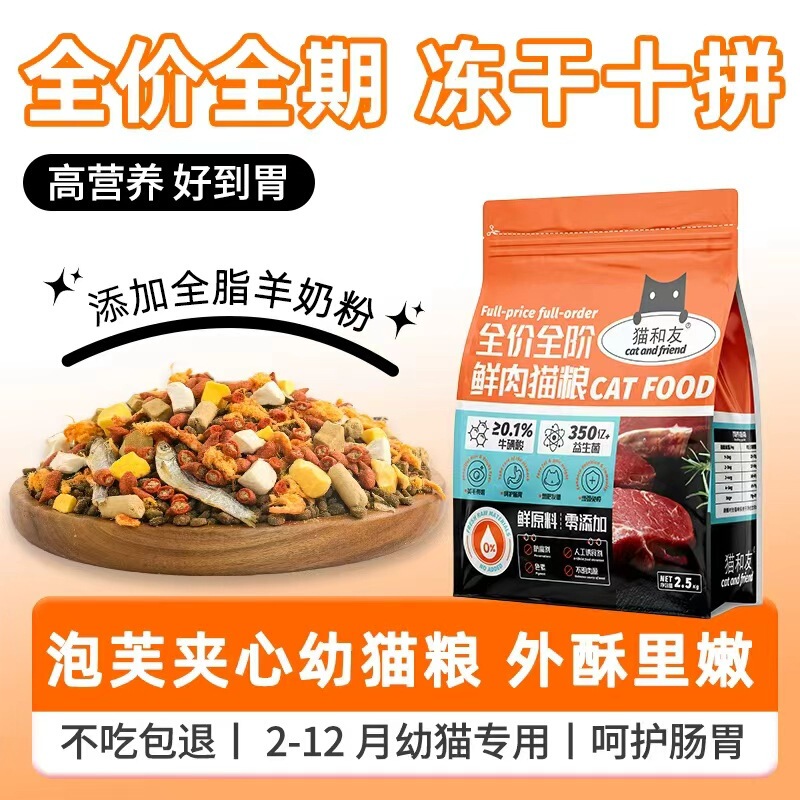 Fresh Meat Kitten Food for Cats Aged 1 to 12 Months, Cat Food for 0-6 Months Old Cats, Wholesale from Manufacturer, Cross-Border Export