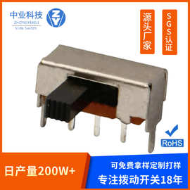 三脚单排sk12f14单刀双掷滑动波动开关 两档卧式二档拨动开关2档