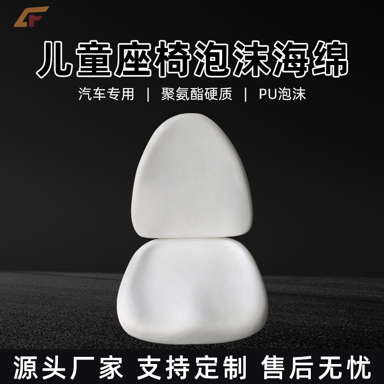 【常州创丰】厂家批发汽车儿童座椅泡沫聚氨酯硬质海绵高弹高回弹