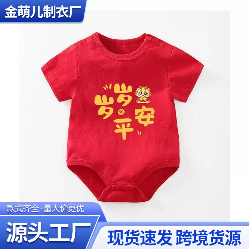 婴儿连体衣短袖夏季薄款纯棉包屁服新生儿满月百日喜庆外出服