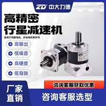ZD中大ZDF高精密行星减速机60 80减速机配750W400W步进伺服减速器