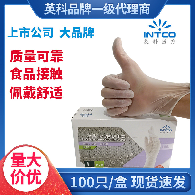 英科一次性pvc手套家务餐饮无粉光面一次性手套食品级pvc手套