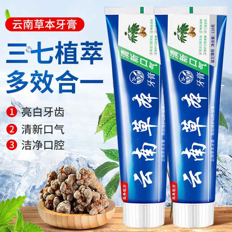 云南草本牙膏黑蜂毒大白牙去烟渍美白亮白竹炭酵素小苏打清新牙膏|undefined