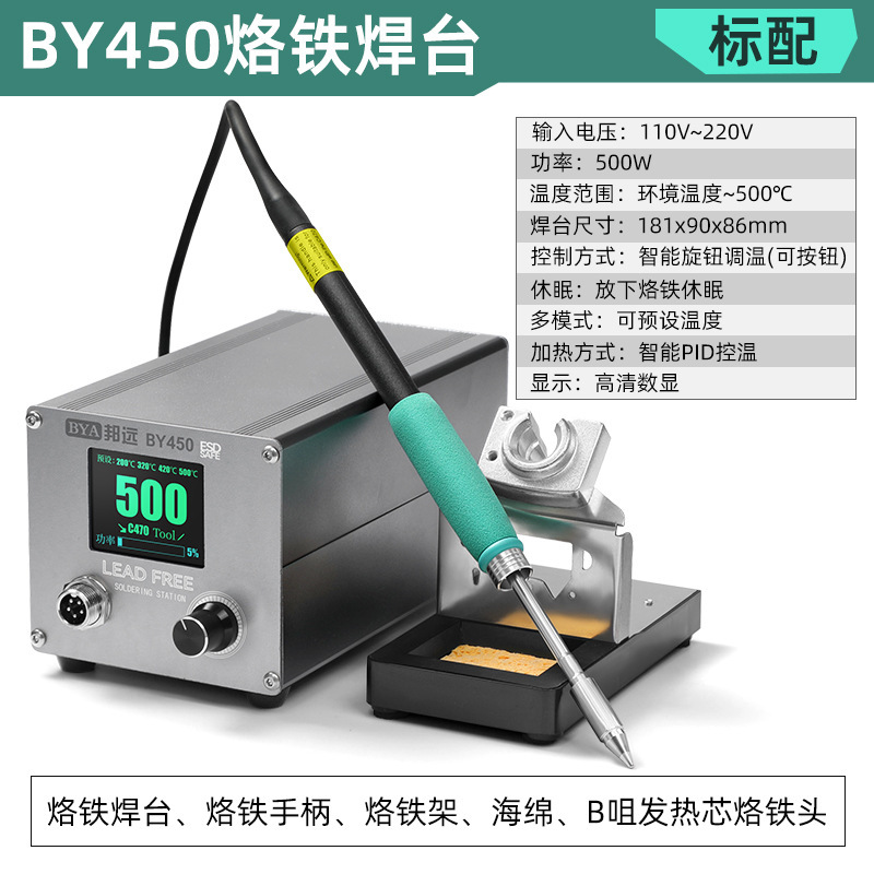 強力なメーカー BY450/C470 はんだごてはんだ付けステーション 500 ワットハイパワー新エネルギーリチウム電池はんだヨーロッパ、英国、米国標準|undefined