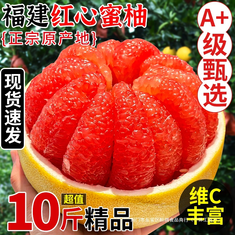 正宗红心蜜柚10斤新鲜应当季水果现摘平和三红肉葡萄柚子整箱包邮
