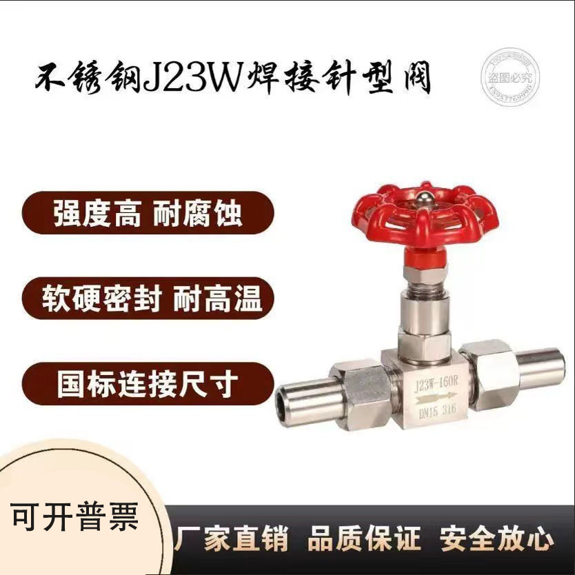 304/316不锈钢高压焊接针型阀/DN10 蒸汽仪表针式截止阀J23W-160P