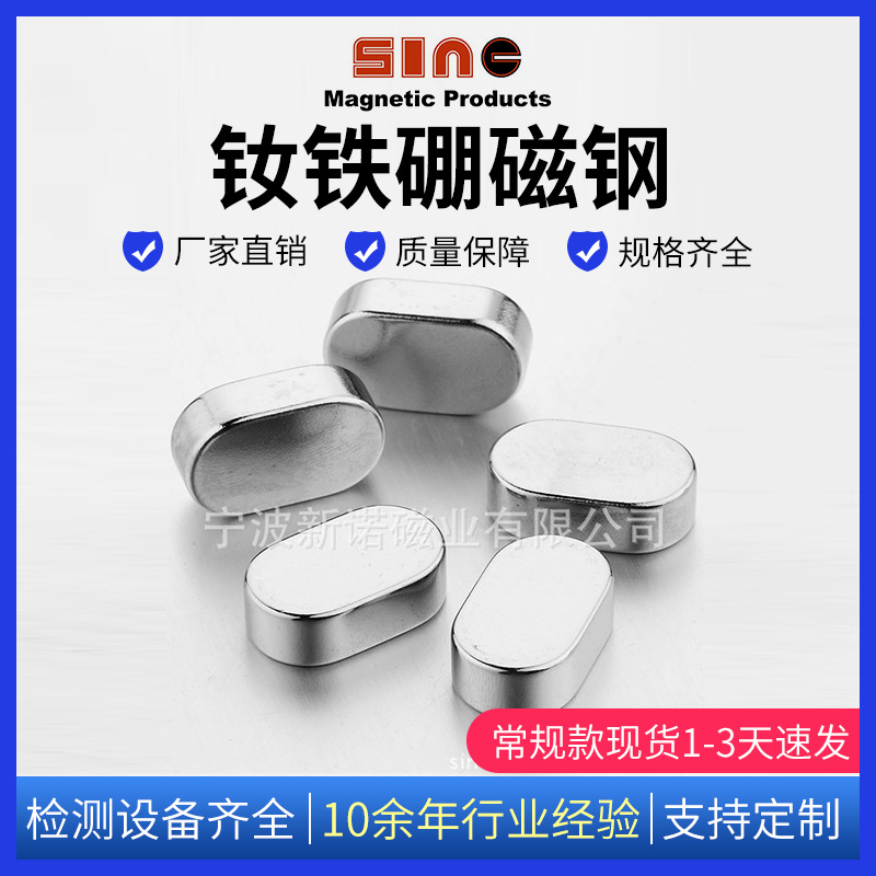 宁波厂家供应钕铁硼磁铁 Sm2Co17 磁能积30 耐高温强力磁铁