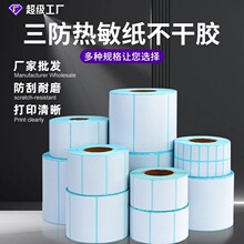 三防热敏标签纸60*40不干胶打印纸跨境电子称标签条码贴纸铜板纸