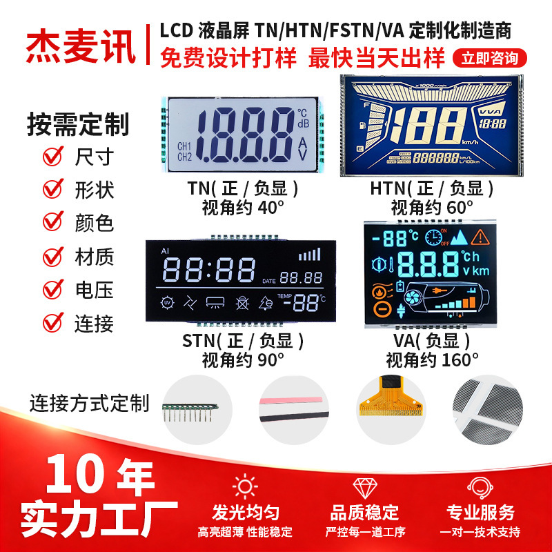 Lcd Screen with Segmented Code, Ultra-Thin, Wide Viewing Angle, Multi-Color, High-Definition, Customized Smart Home Lcd Screen Lcd Screen with Segmented Code, Ultra-Thin, Wide Viewing Angle, Multi-Color, High-Definition, Customized Smart Home Lcd Screen