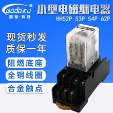 HH52P小型电磁继电器220V交流HH54P/53P/HH62P-L直流24V伏中间8脚