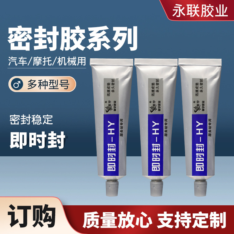 惠宇密封胶维修用即时免垫胶 发动机免垫片密封胶