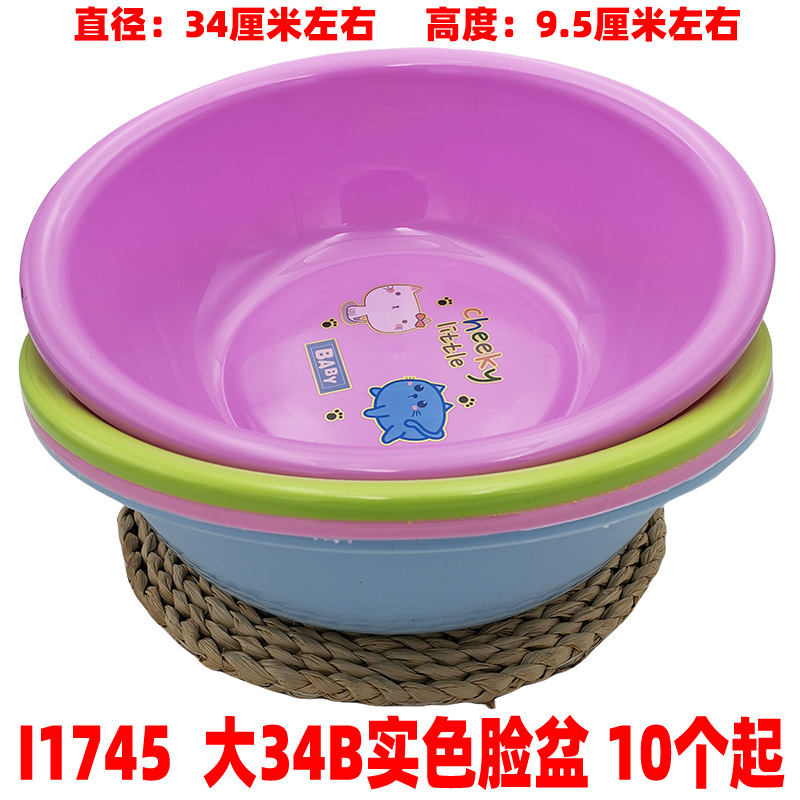 I1745 大34B实色脸盆