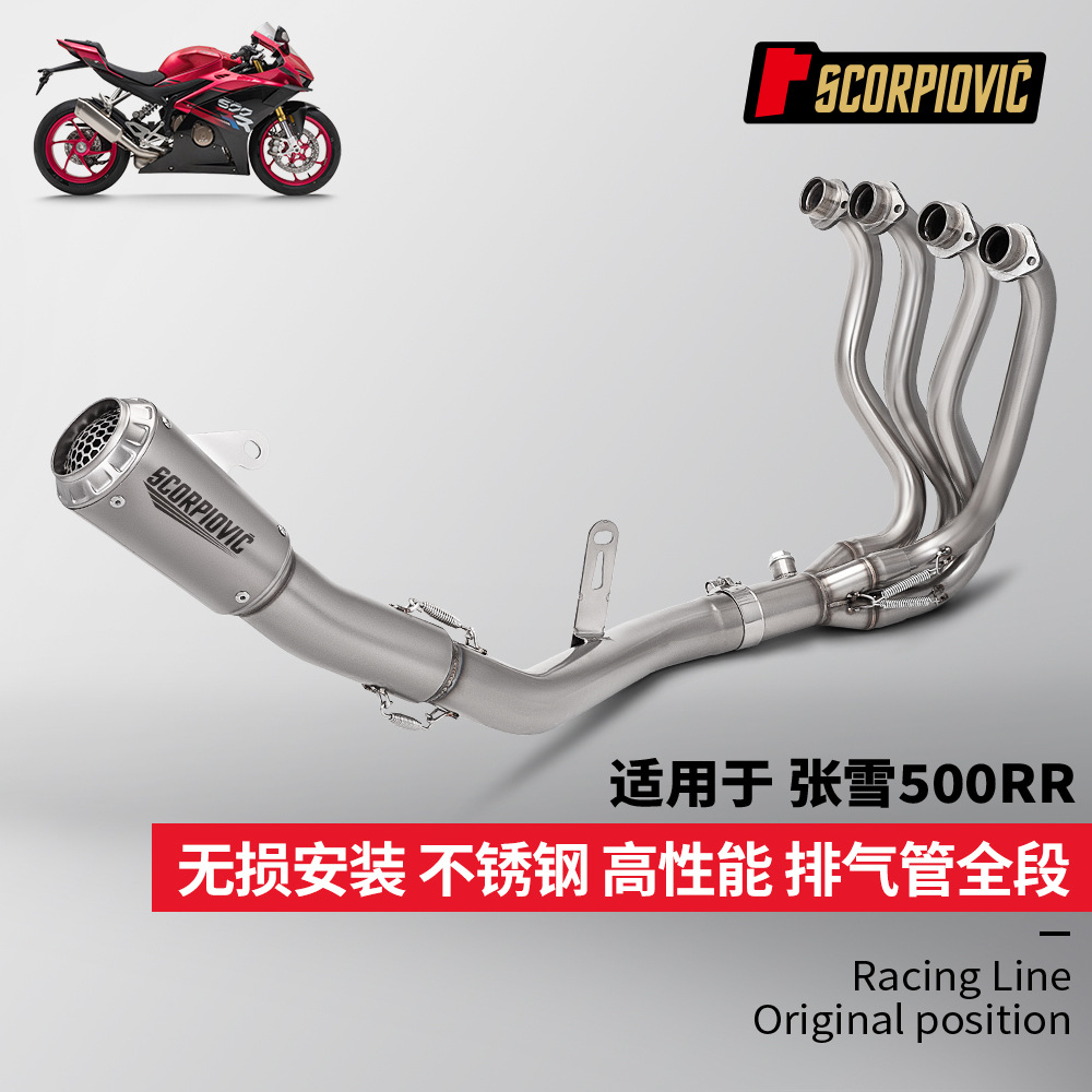Motorcycle Exhaust Pipe Zhang Xue 500Rr Original Caliber Front and Rear Muffler Set Non-Destructive Installation