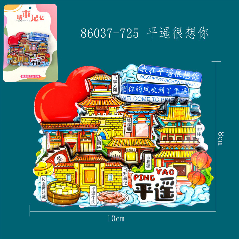 山西平遥冰箱贴城市滴胶木制冰箱贴旅游纪念品磁吸文创冰箱贴批发|undefined