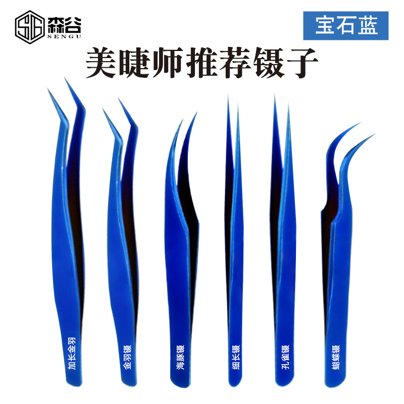 蓝色镜面直镊弯镊 金羽夹海豚夹 美睫开花嫁接工具嫁接睫毛工具