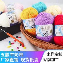 五股牛奶棉毛线批发盛唐牛奶棉5股宝宝线钩包婴儿童围巾玩偶diy线